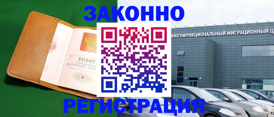 прописка в Смоленске