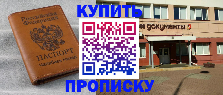 где прописаться в Смоленске