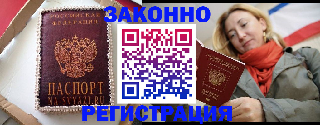 прописка гарантия в Смоленске