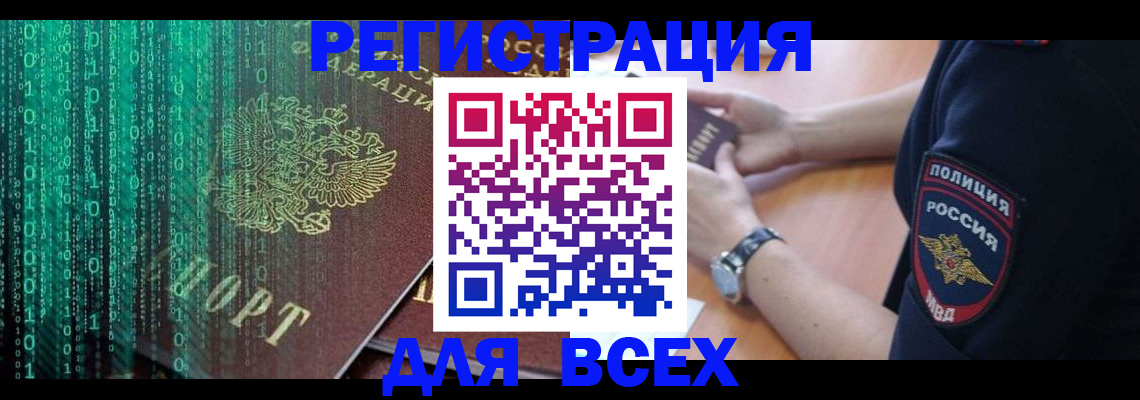 временная регистрация в квартире в Смоленске