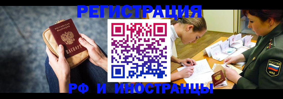 прописка законно в Смоленске