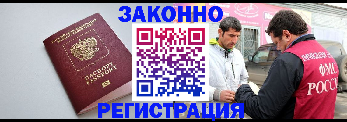 купить прописку в Смоленске